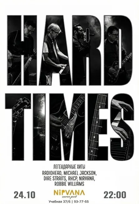 Hard Times — афиша